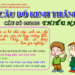 CÂU SỐ 05/2023 – DÀNH CHO THIẾU NHI