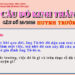 CÂU SỐ 25/2025 – DÀNH CHO HUYNH TRƯỞNG